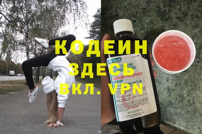 Codein Purple Drank  купить наркоту  Горбатов 