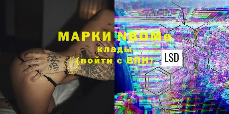 наркотики  Горбатов  Марки 25I-NBOMe 1,5мг 